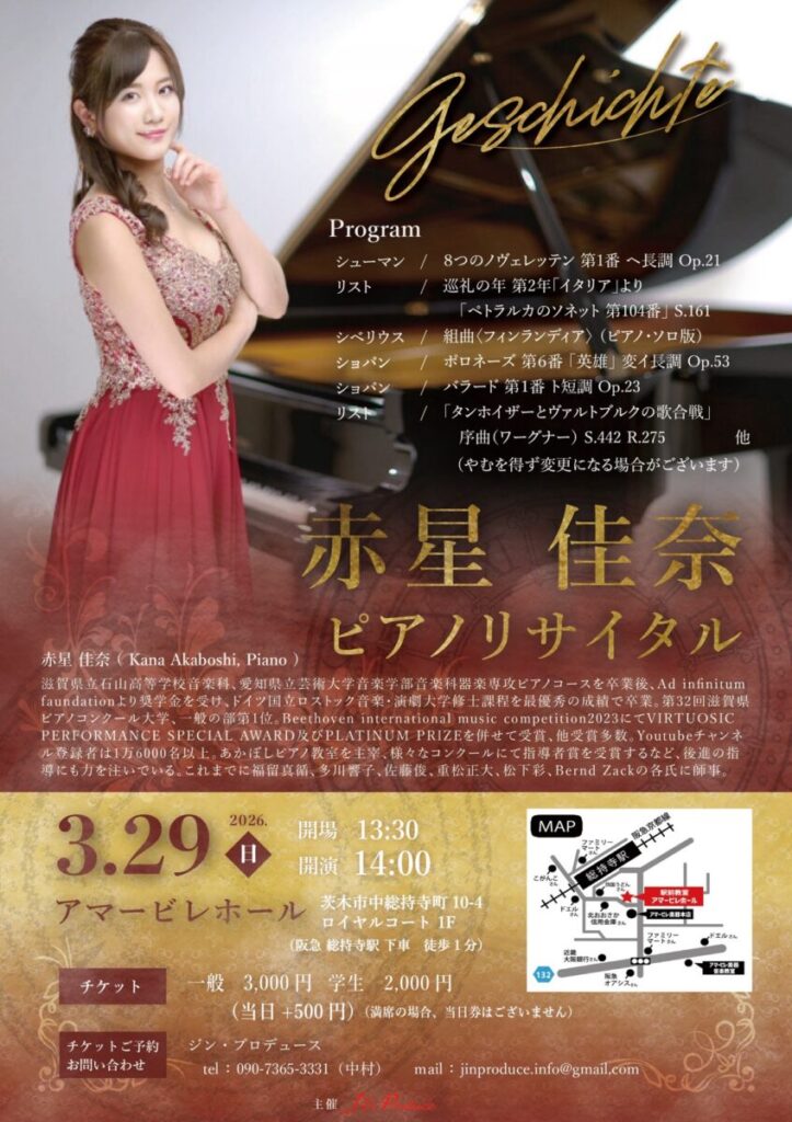赤星佳奈ピアノリサイタル・ポスター(2026/3/29)