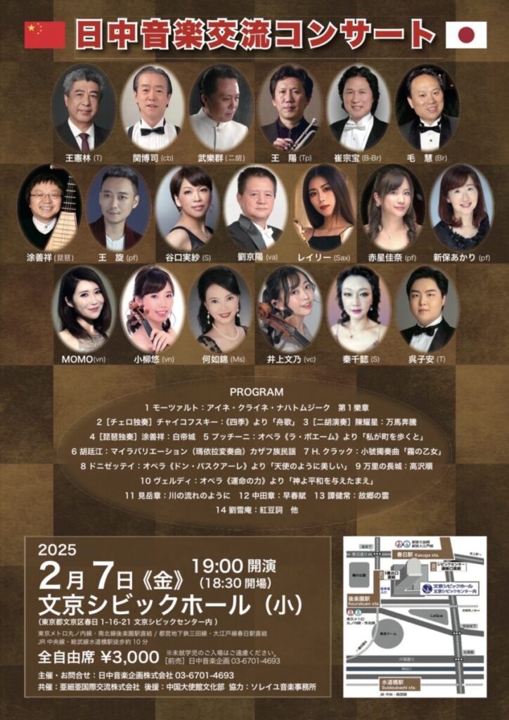 日中音楽交流コンサート・ポスター