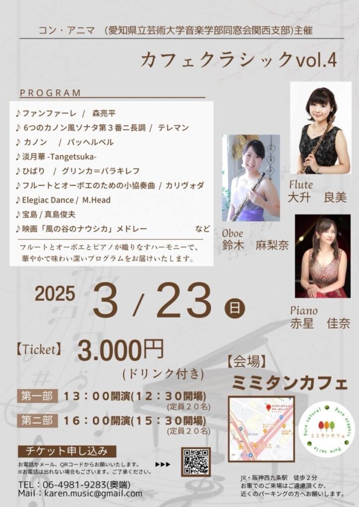愛知芸大同窓会関西支部主催コンサートポスター