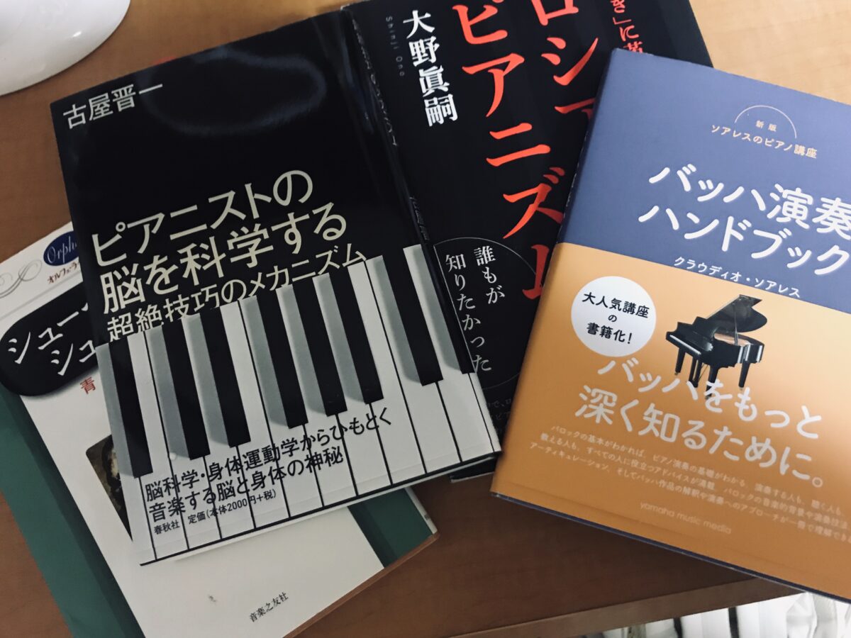 ピアノの専門書