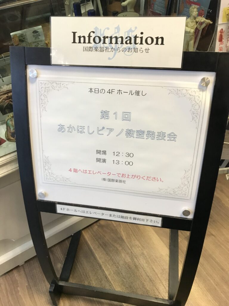 第1回発表会の看板