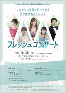 2022年6月26日コンサートポスター